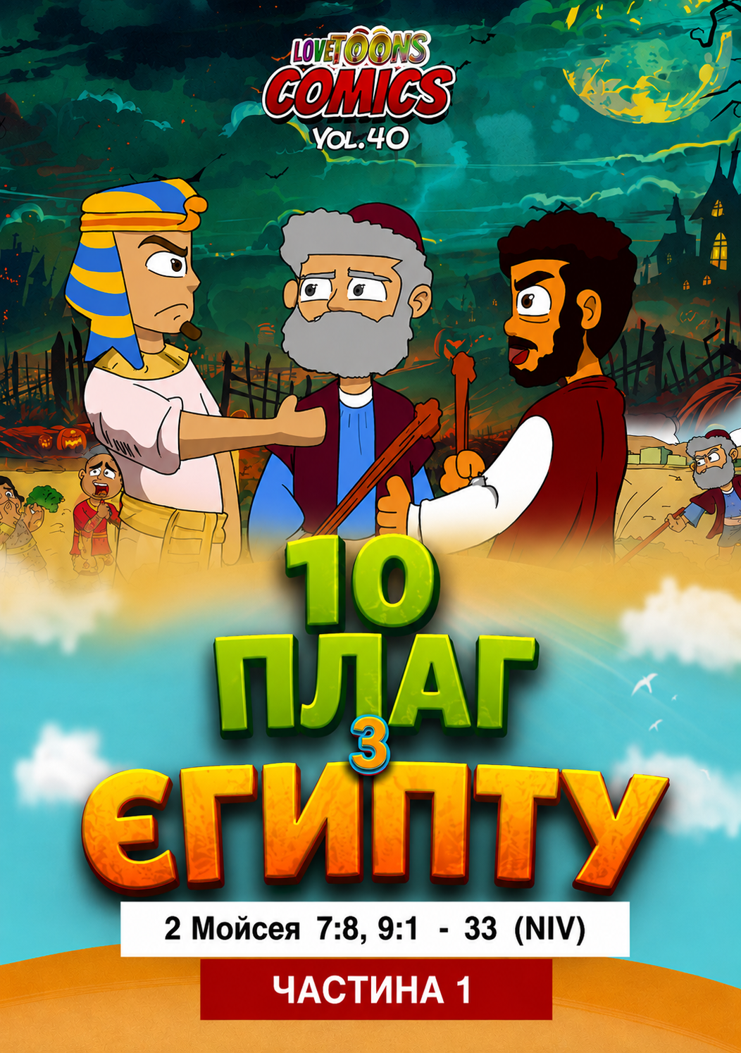 Ten (10) Plagues Of Egypt (Part 1) 